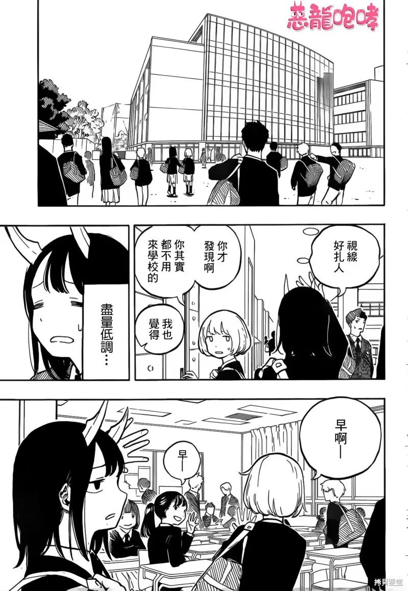 《琉璃龙龙》第01话 第20页