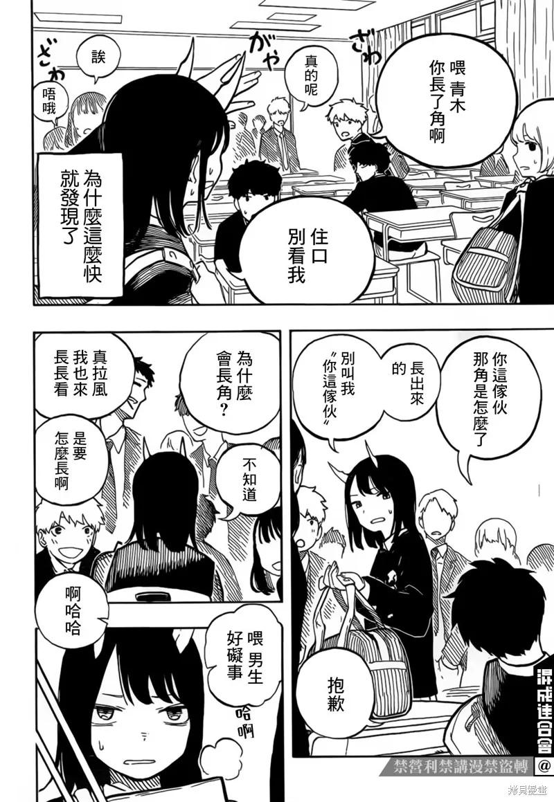 《琉璃龙龙》第01话 第21页
