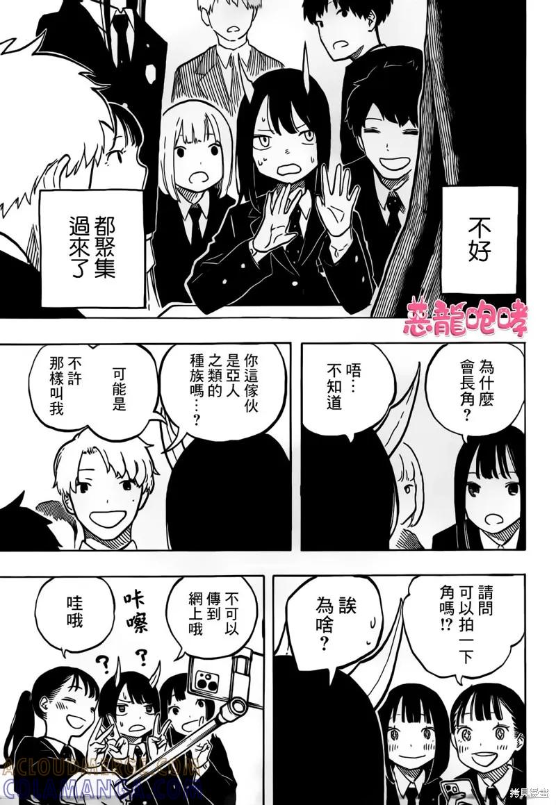 《琉璃龙龙》第01话 第28页