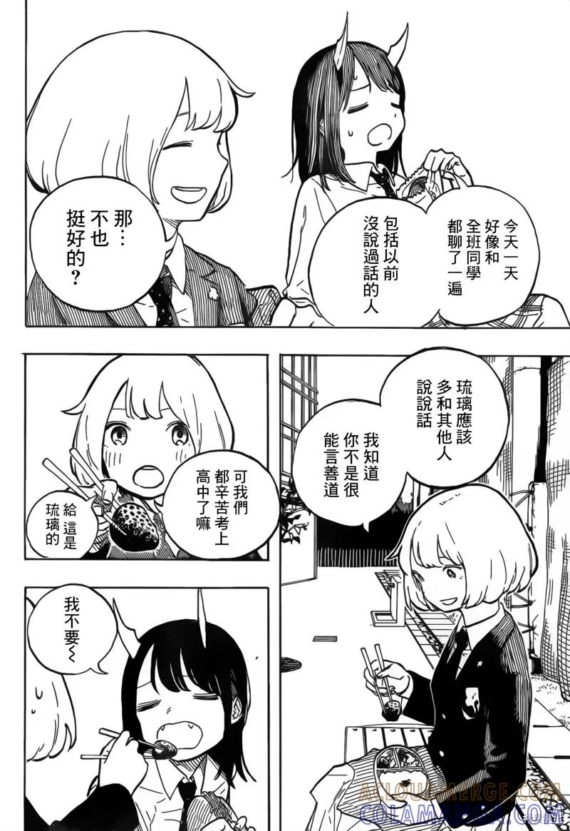《琉璃龙龙》第01话 第31页