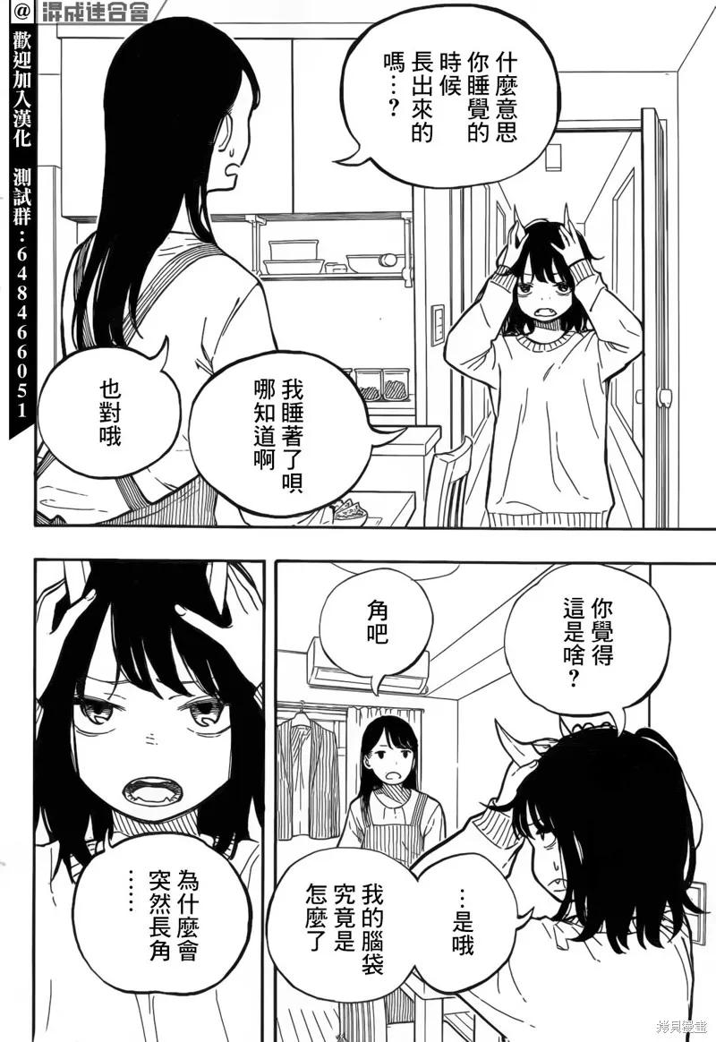 《琉璃龙龙》第01话 第5页