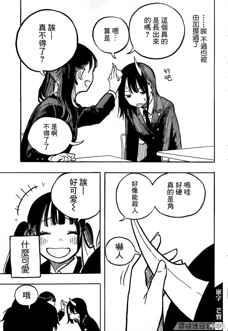 《琉璃龙龙》第01话 第26页