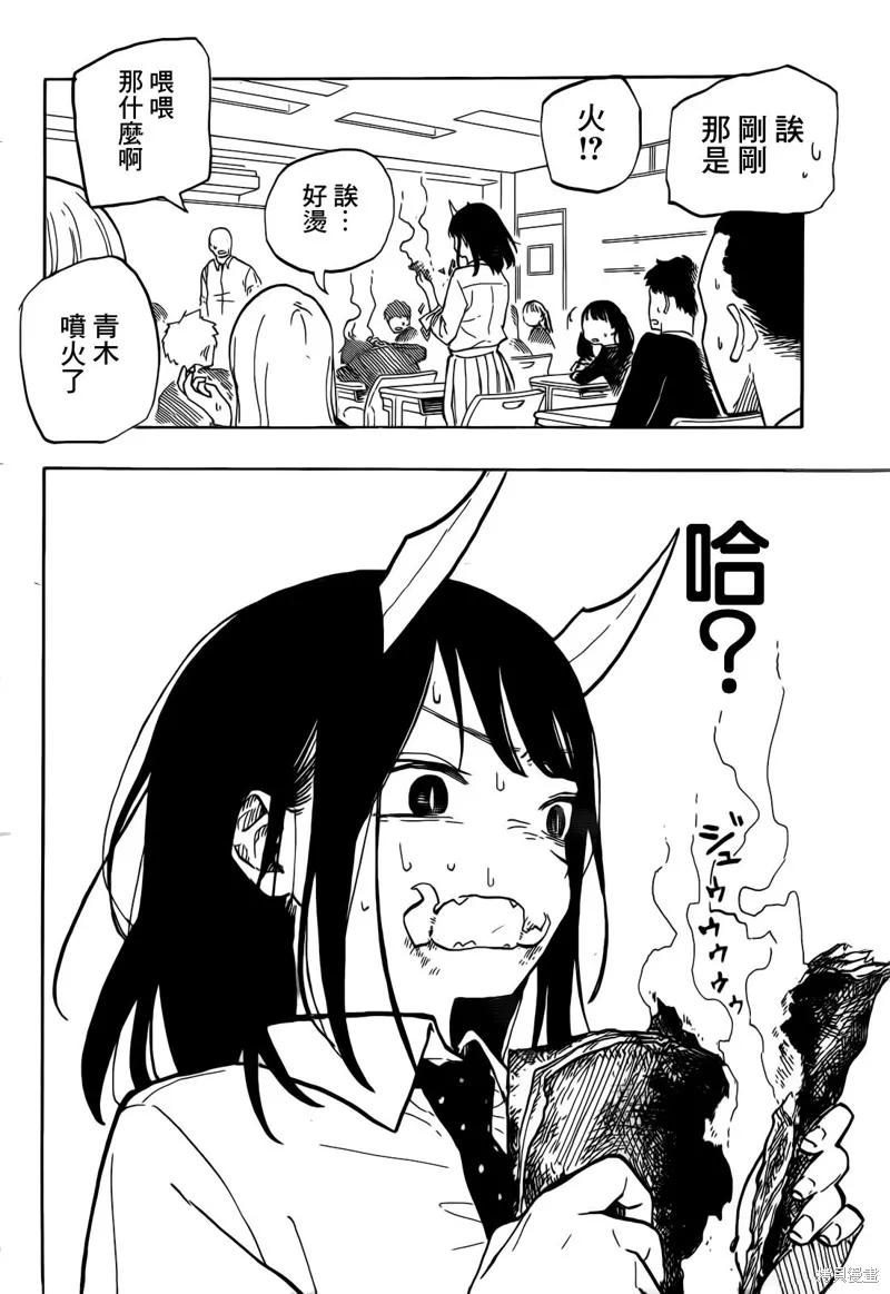 《琉璃龙龙》第01话 第38页