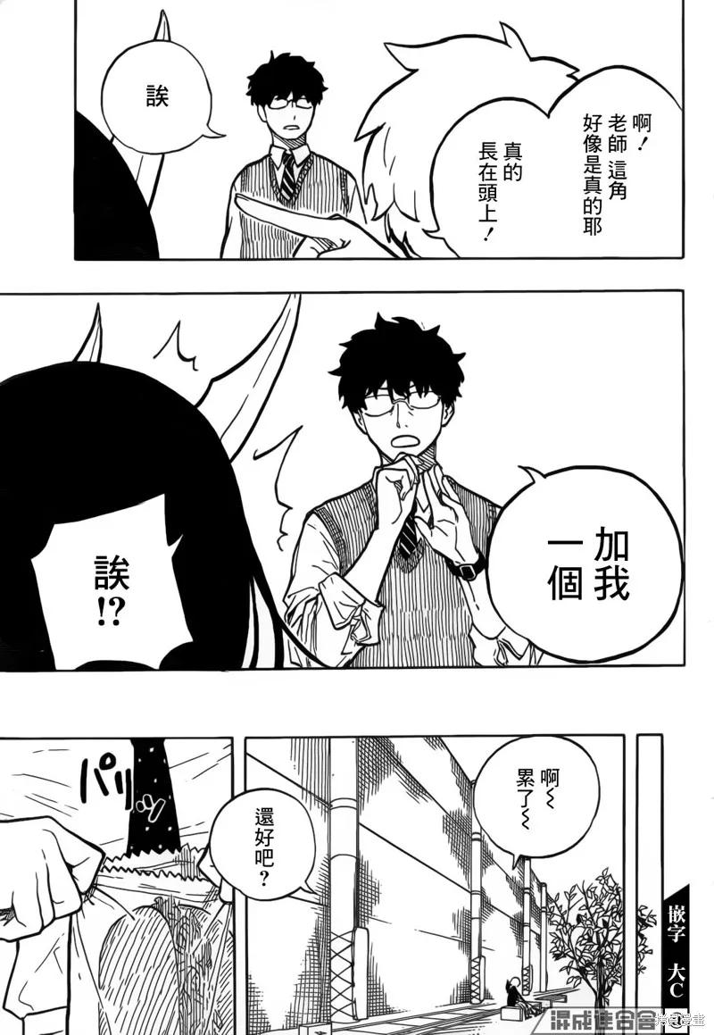 《琉璃龙龙》第01话 第30页