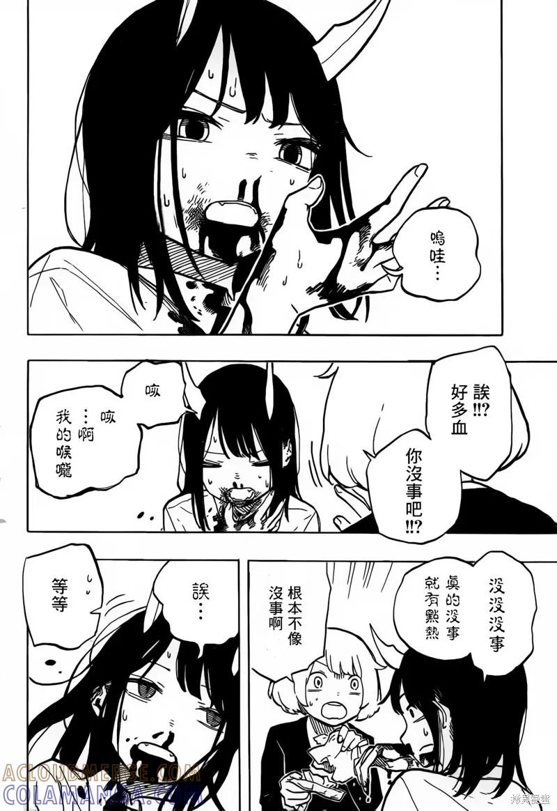 《琉璃龙龙》第01话 第40页