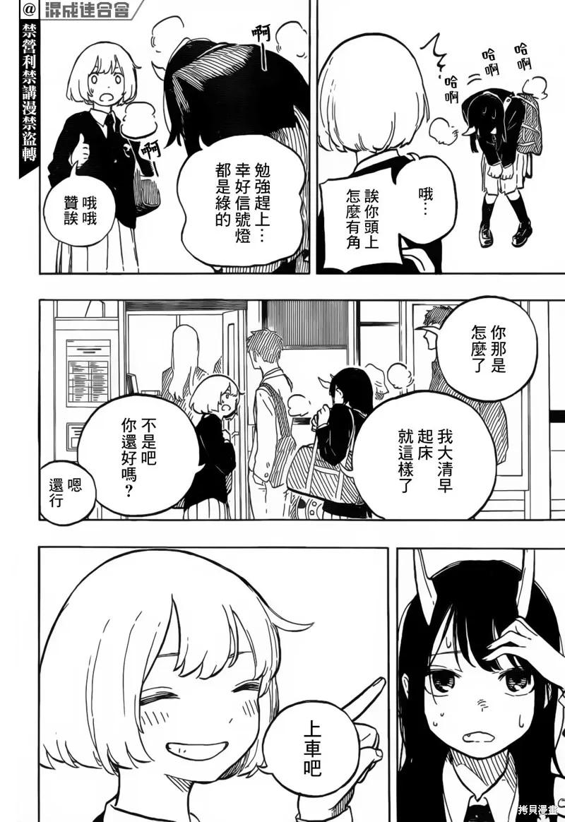 《琉璃龙龙》第01话 第17页
