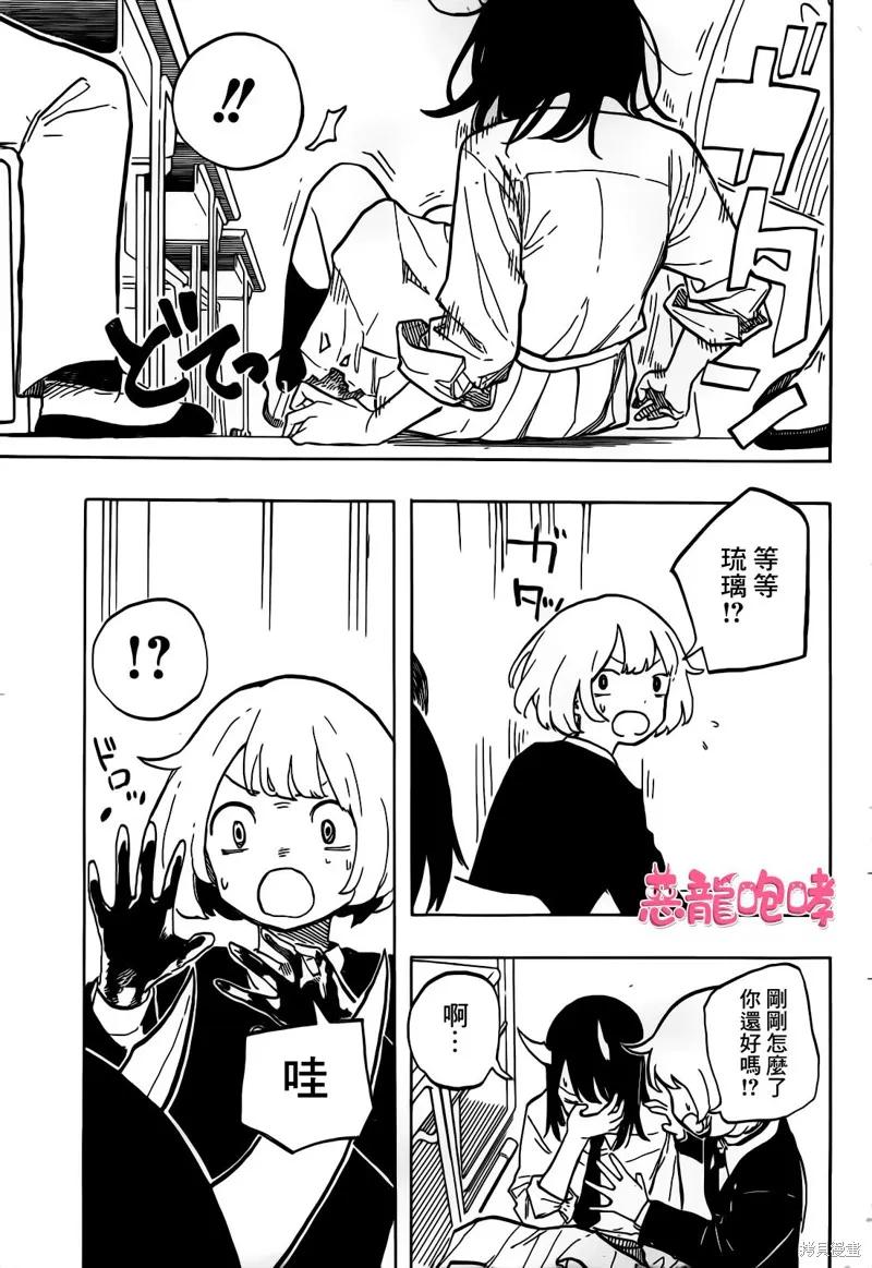 《琉璃龙龙》第01话 第39页