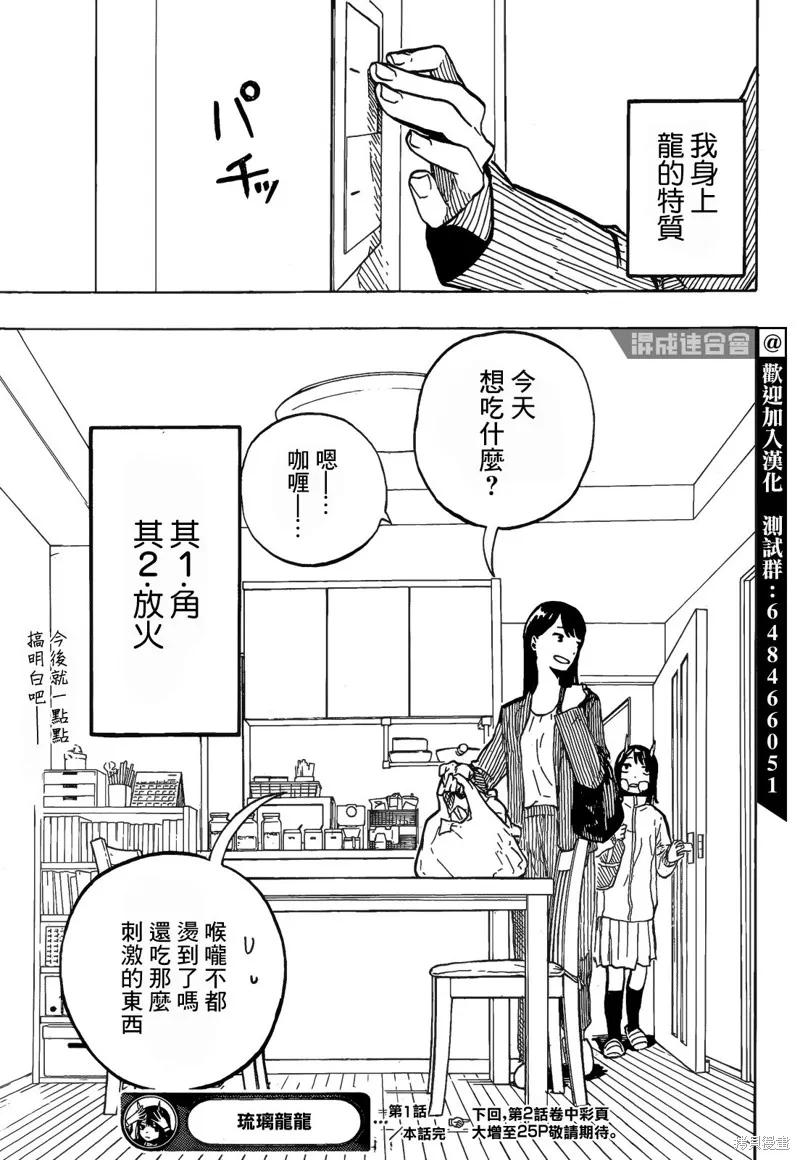 《琉璃龙龙》第01话 第53页