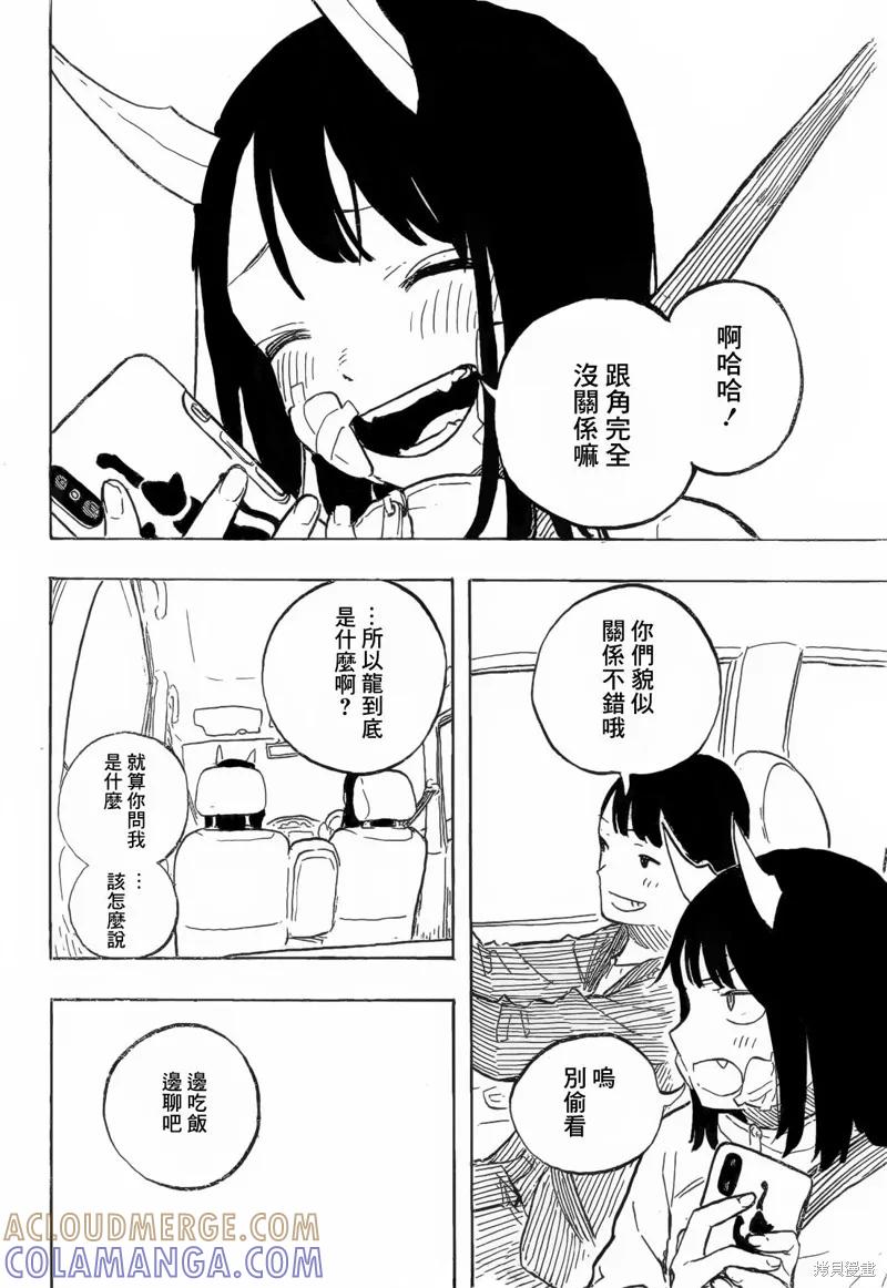《琉璃龙龙》第01话 第52页