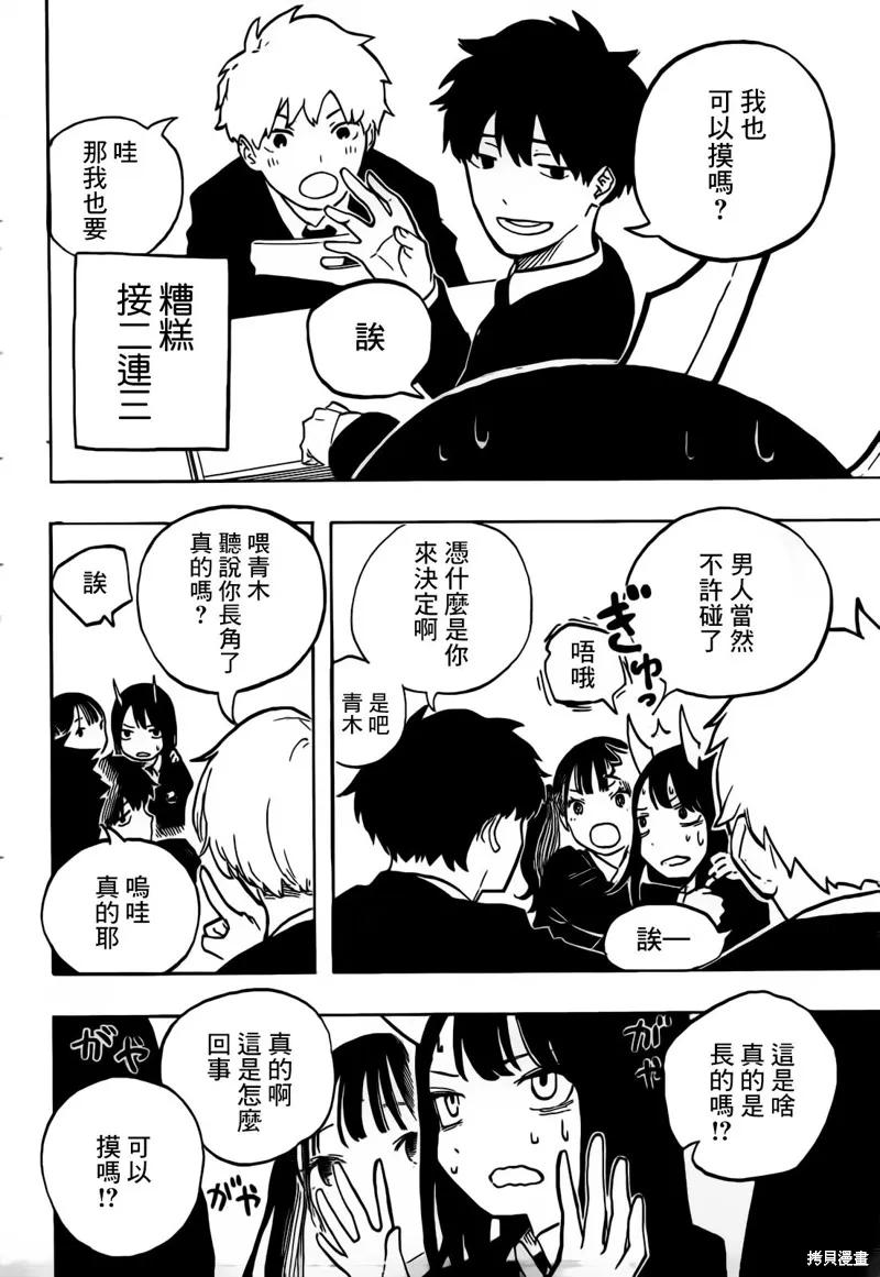 《琉璃龙龙》第01话 第27页
