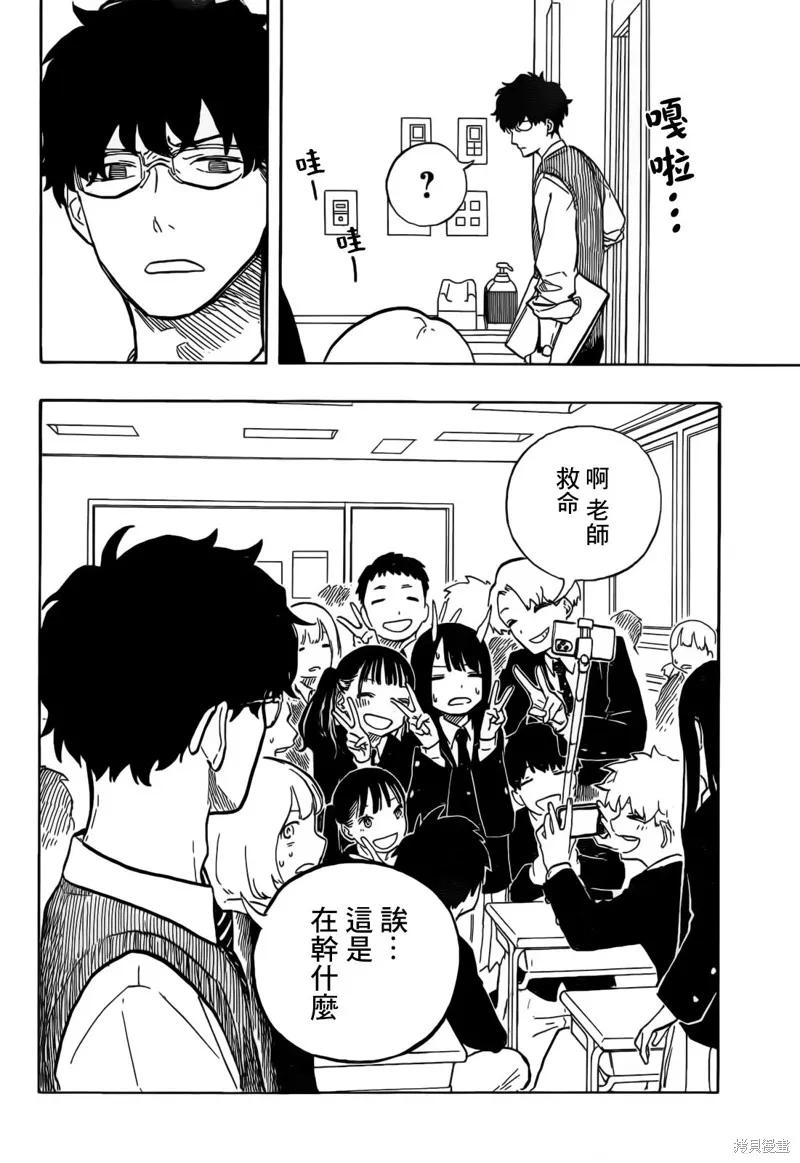 《琉璃龙龙》第01话 第29页
