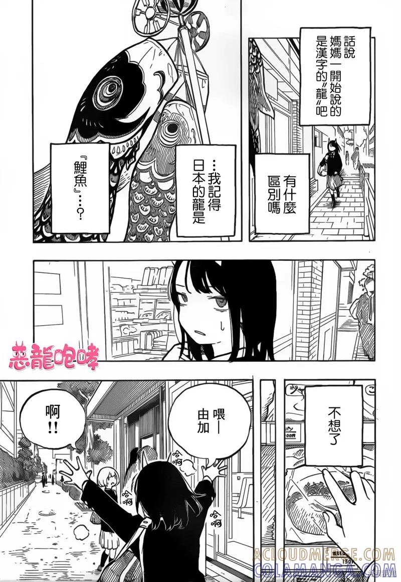 《琉璃龙龙》第01话 第16页