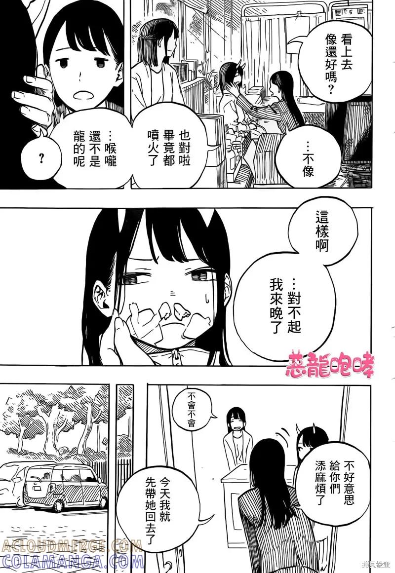 《琉璃龙龙》第01话 第43页