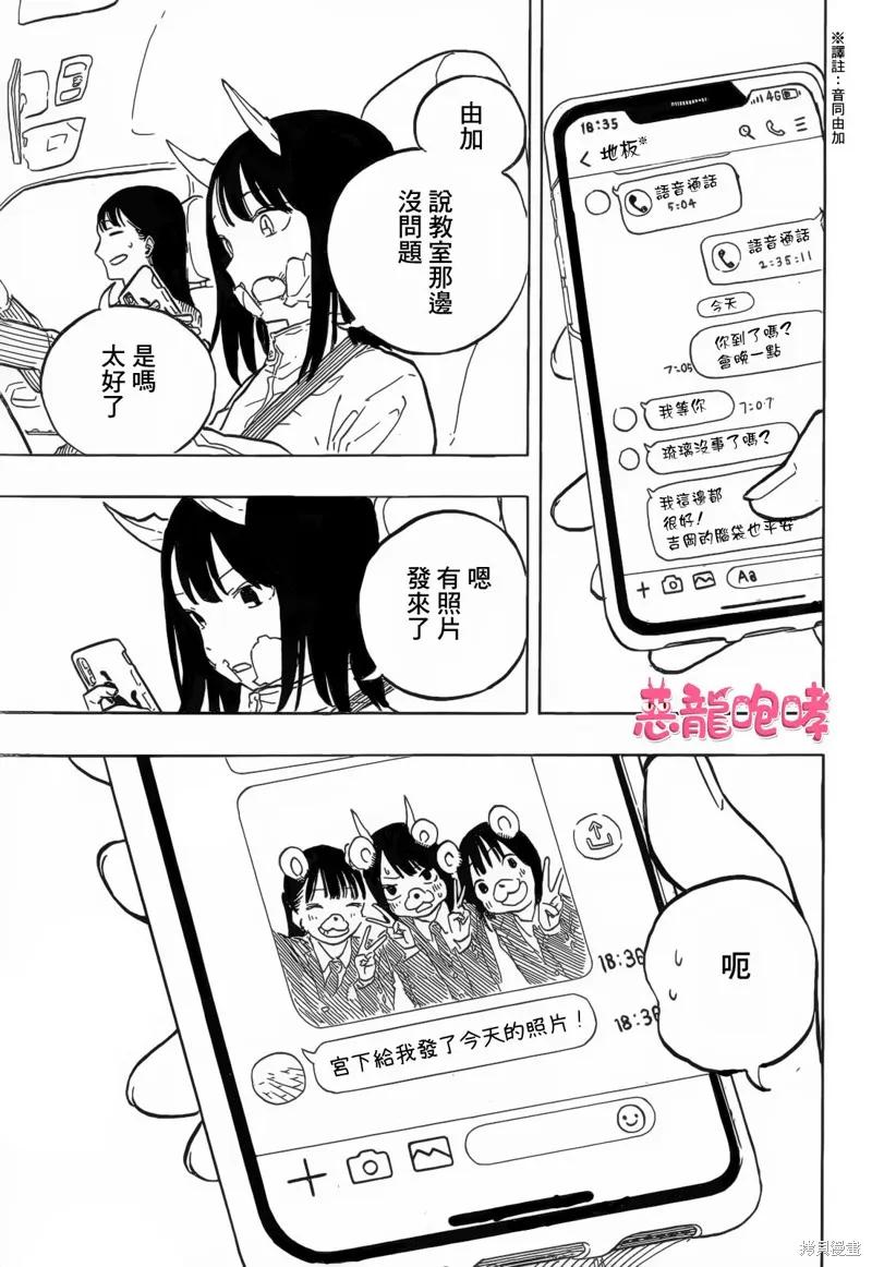 《琉璃龙龙》第01话 第51页