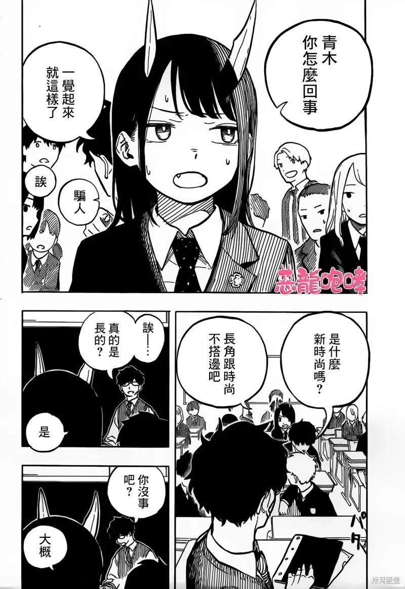 《琉璃龙龙》第01话 第23页