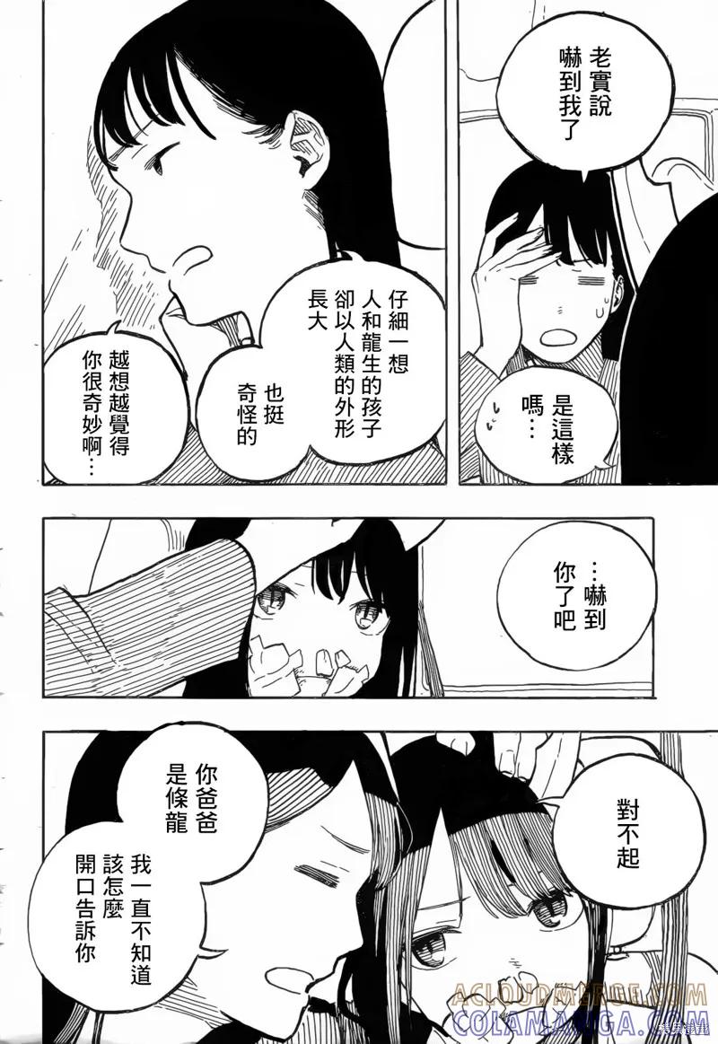 《琉璃龙龙》第01话 第46页