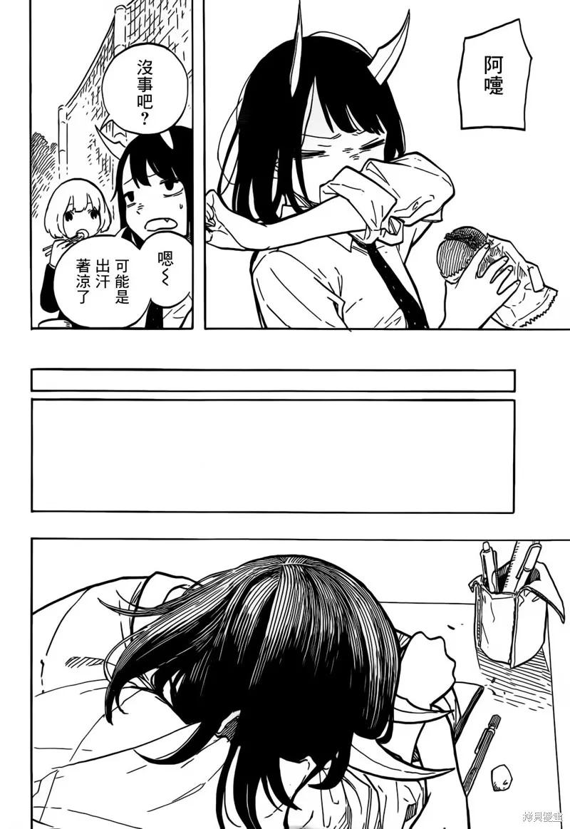 《琉璃龙龙》第01话 第33页