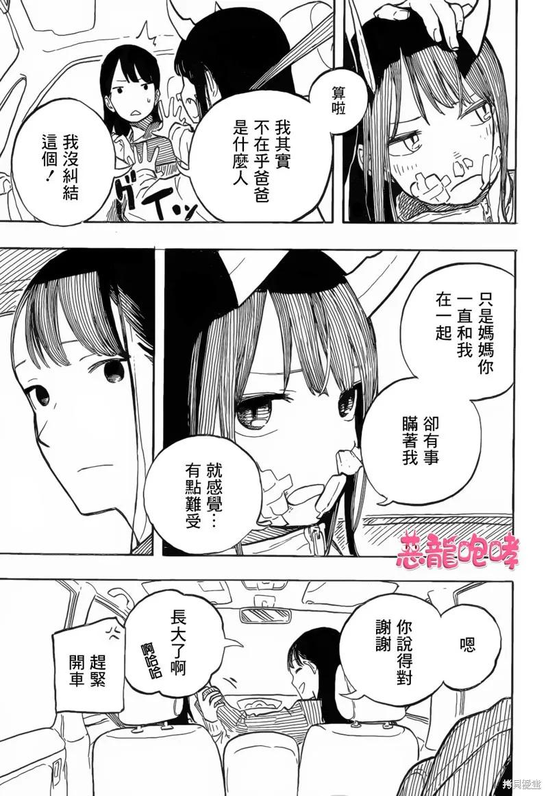 《琉璃龙龙》第01话 第47页