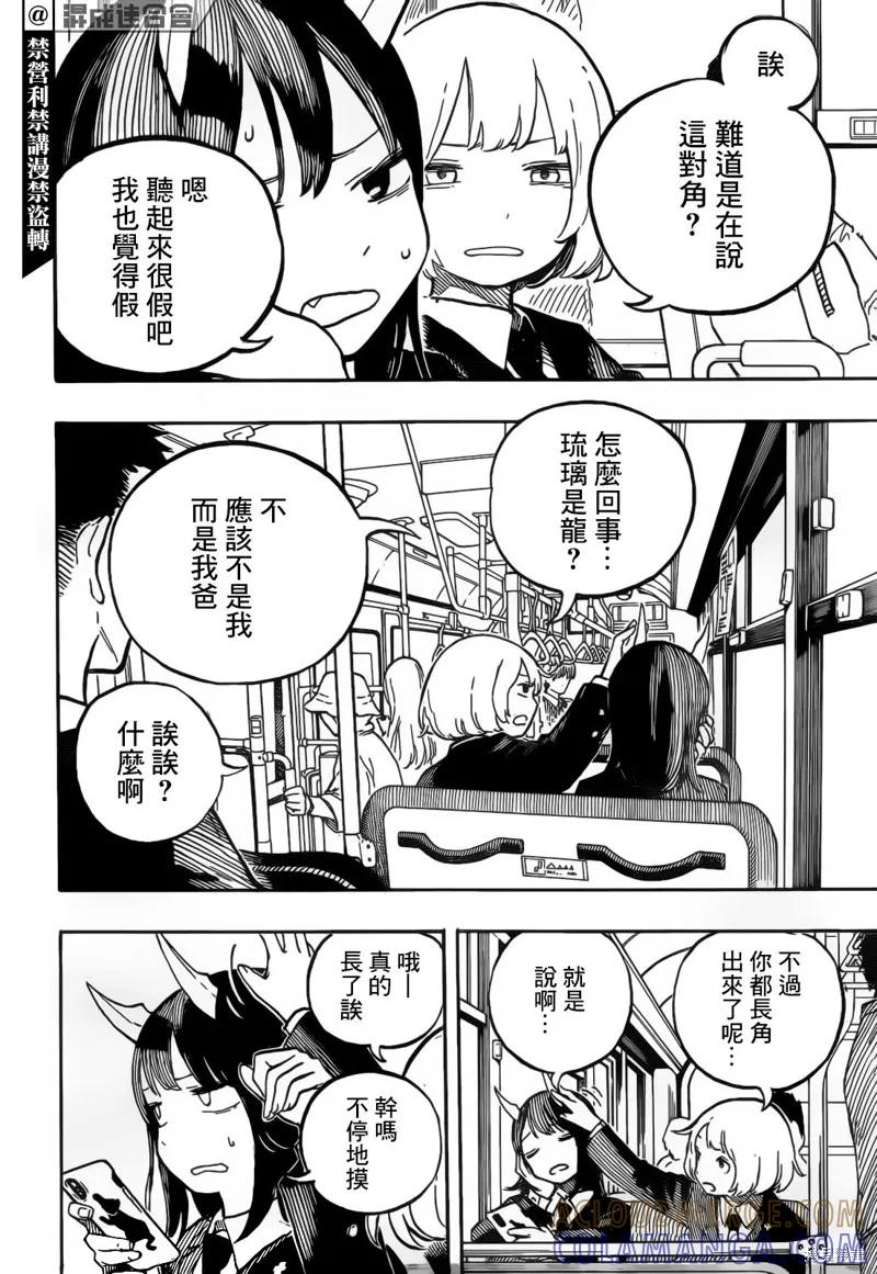 《琉璃龙龙》第01话 第19页