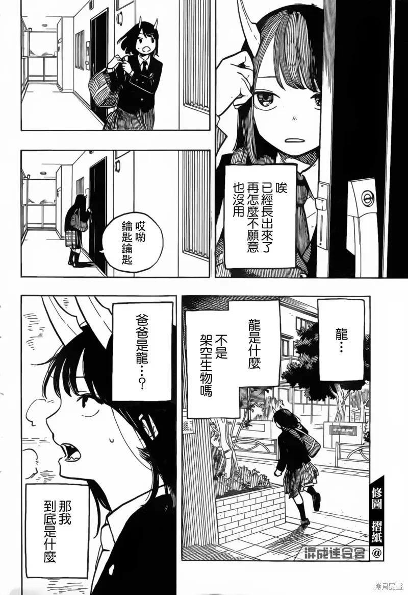 《琉璃龙龙》第01话 第15页