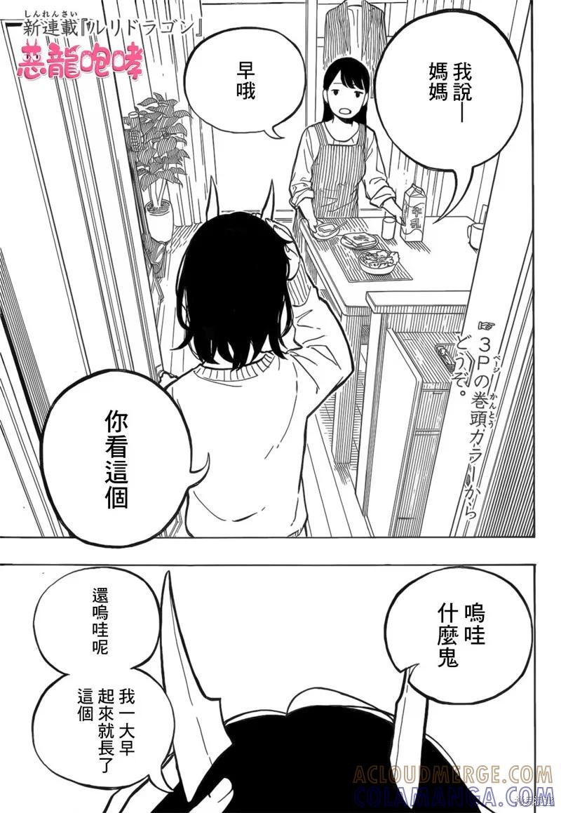 《琉璃龙龙》第01话 第4页