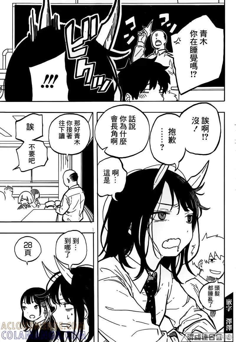 《琉璃龙龙》第01话 第34页