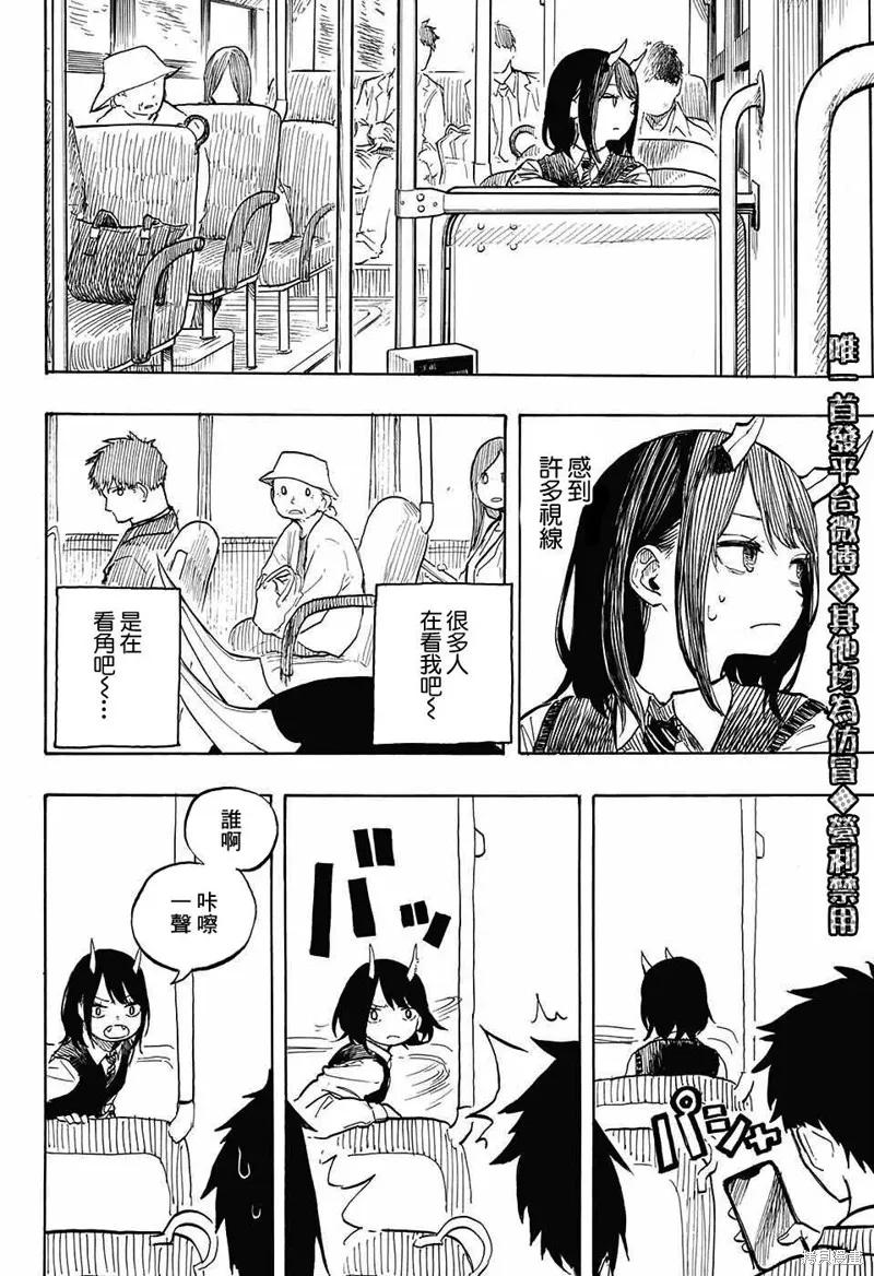 《琉璃龙龙》连载前短篇 第11页