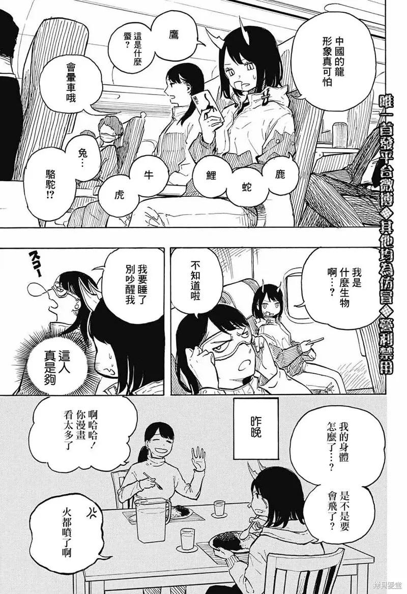 《琉璃龙龙》连载前短篇 第27页