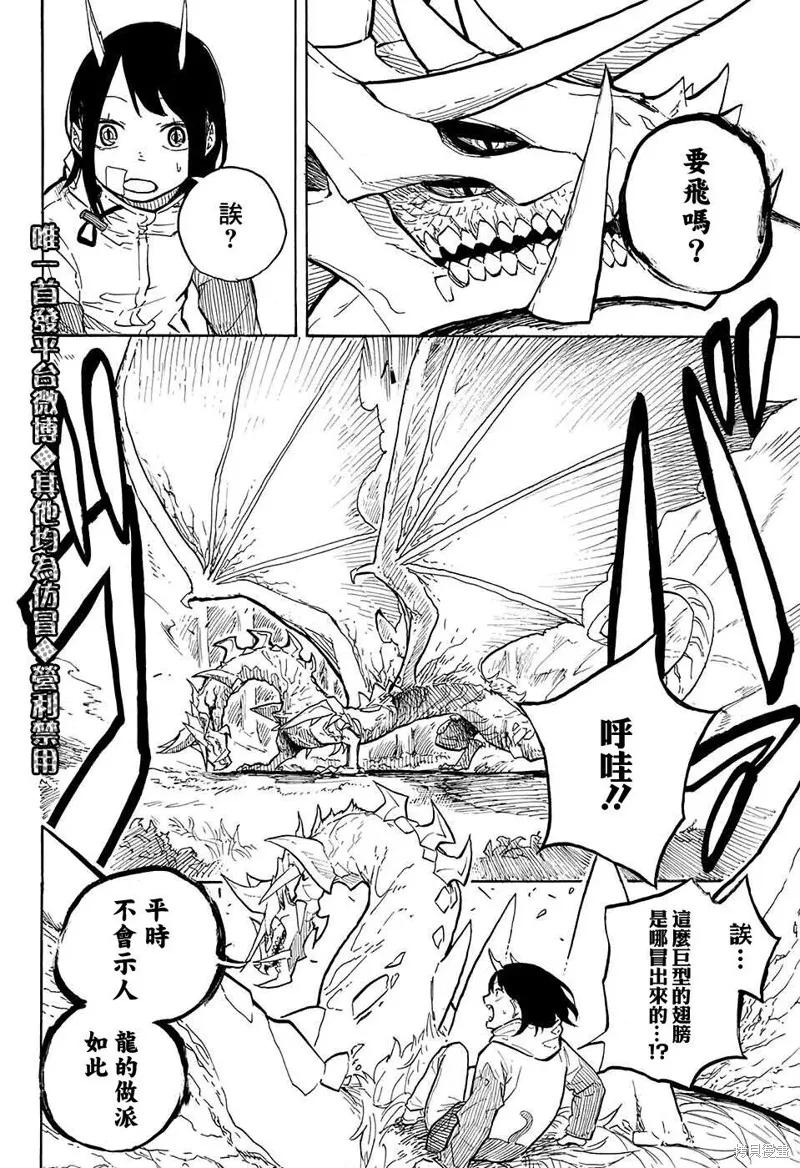 《琉璃龙龙》连载前短篇 第39页