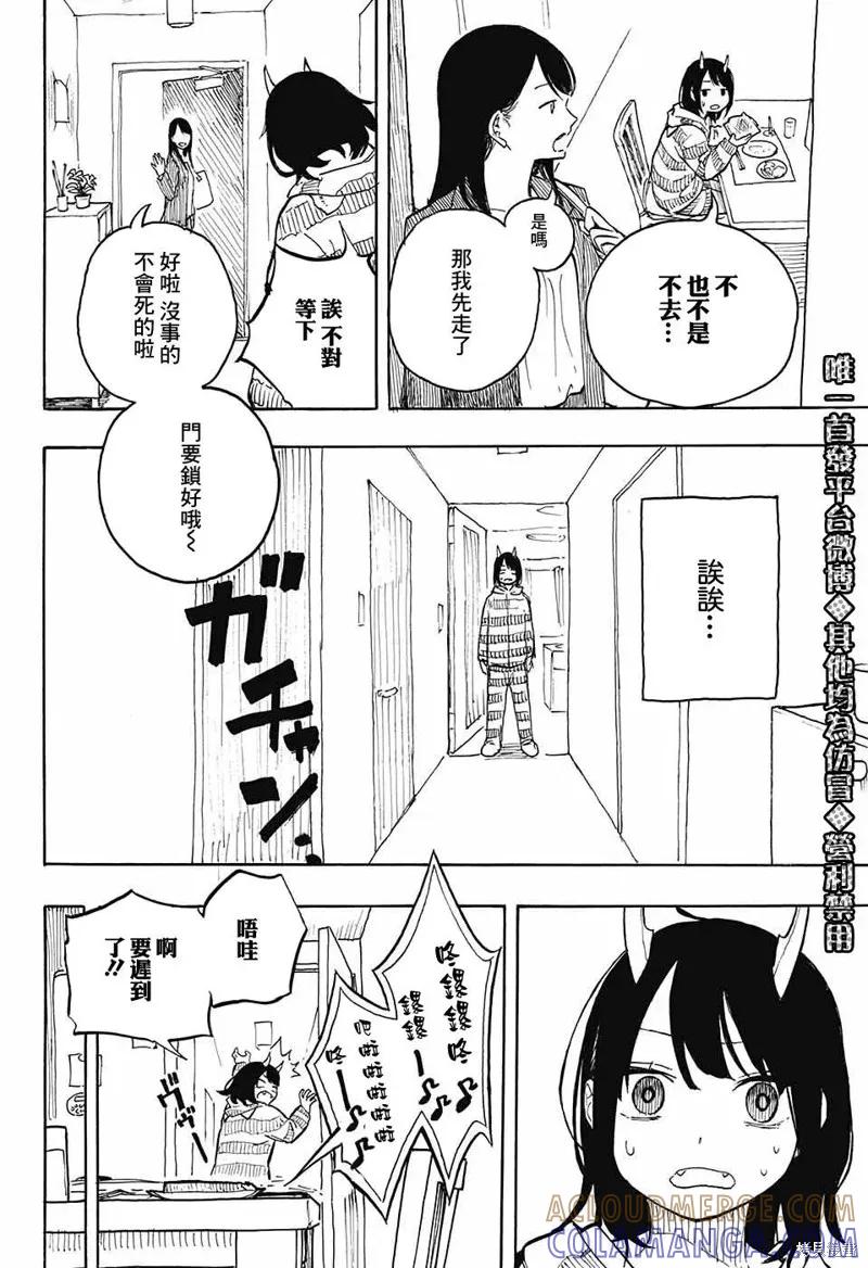 《琉璃龙龙》连载前短篇 第7页