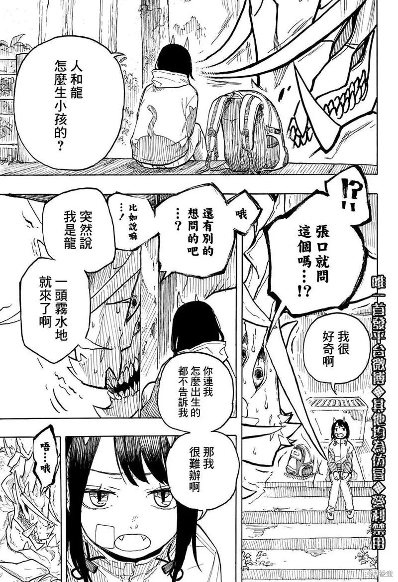 《琉璃龙龙》连载前短篇 第36页