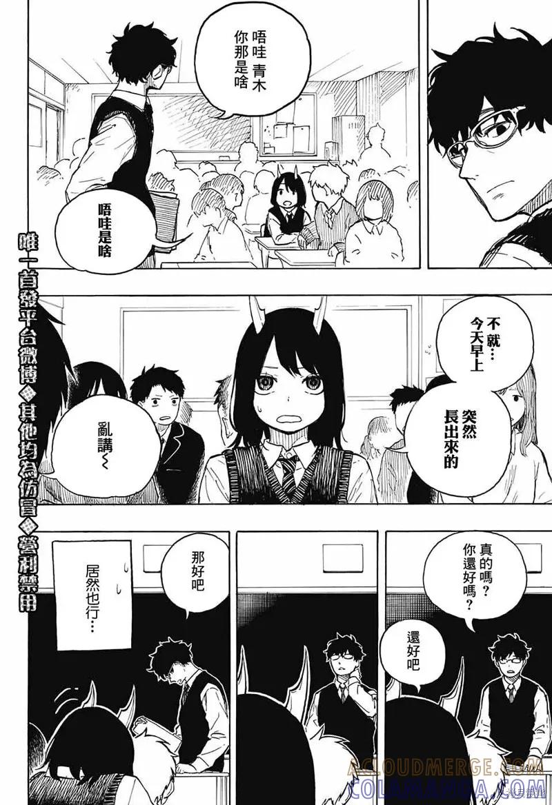 《琉璃龙龙》连载前短篇 第13页