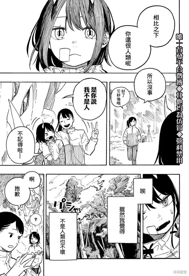 《琉璃龙龙》连载前短篇 第45页