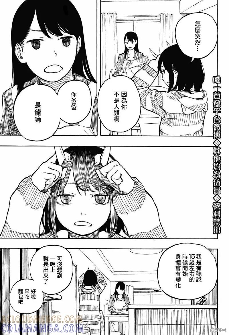 《琉璃龙龙》连载前短篇 第4页