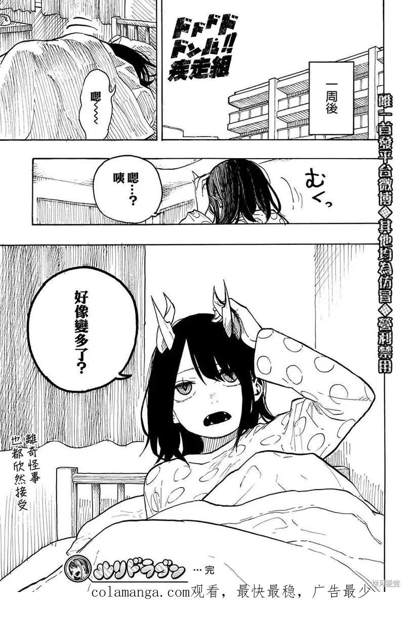 《琉璃龙龙》连载前短篇 第47页
