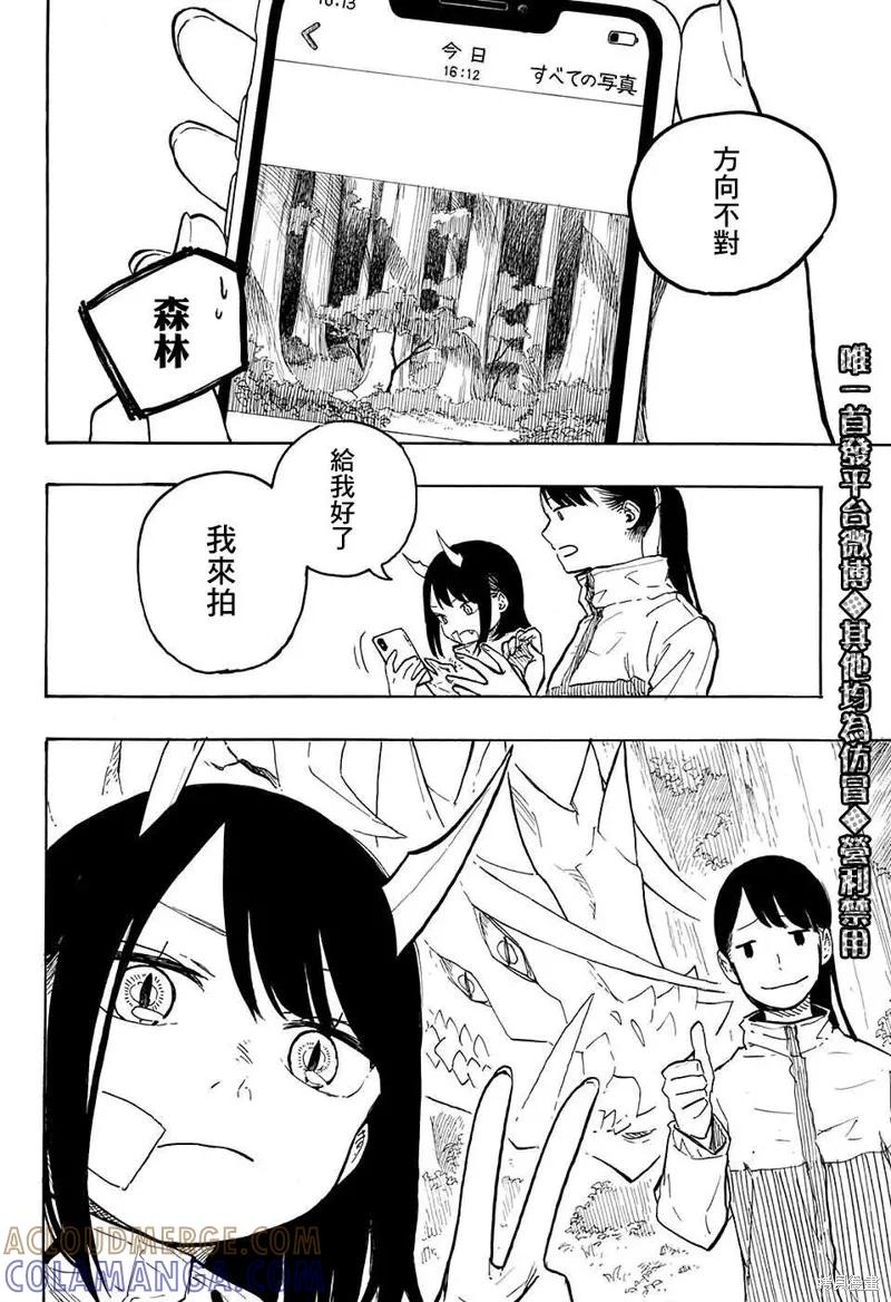 《琉璃龙龙》连载前短篇 第46页