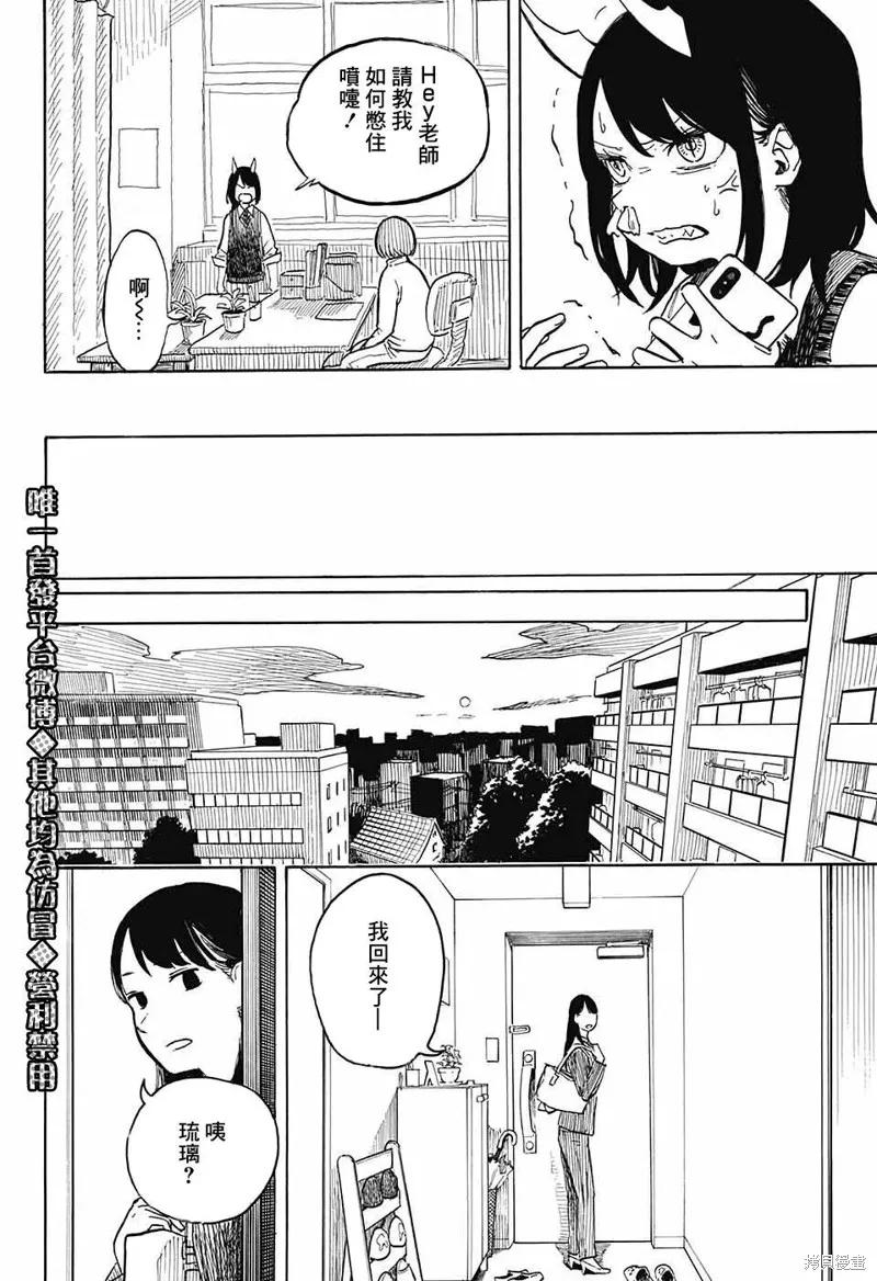 《琉璃龙龙》连载前短篇 第24页