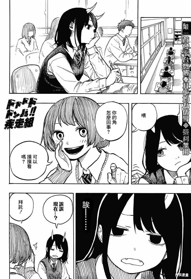 《琉璃龙龙》连载前短篇 第15页