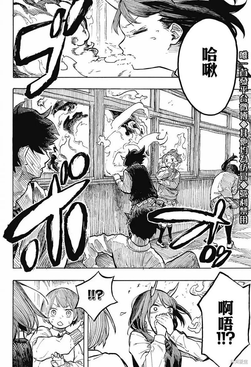 《琉璃龙龙》连载前短篇 第20页