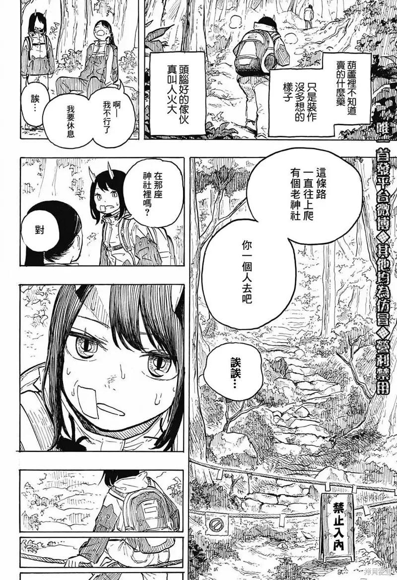《琉璃龙龙》连载前短篇 第30页