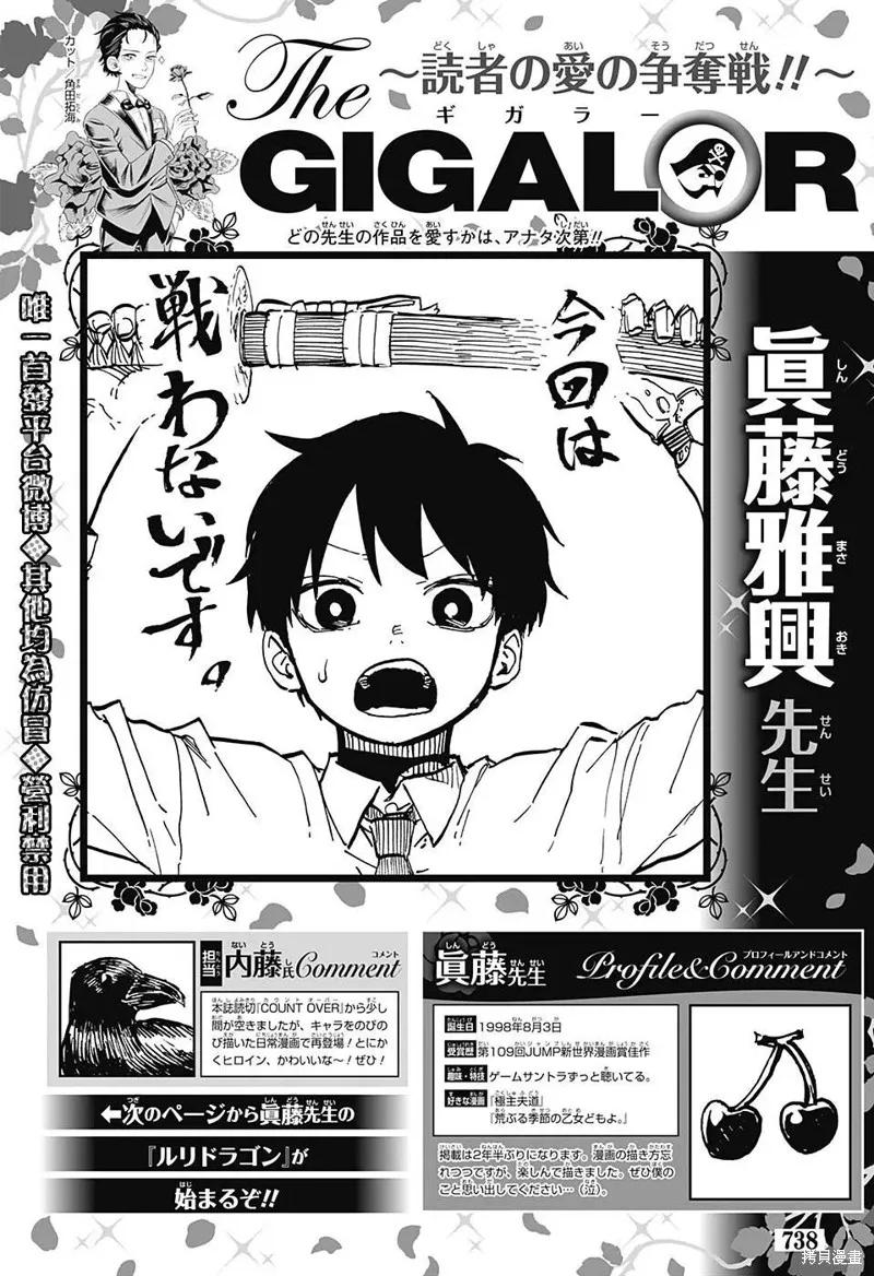 《琉璃龙龙》连载前短篇 第2页