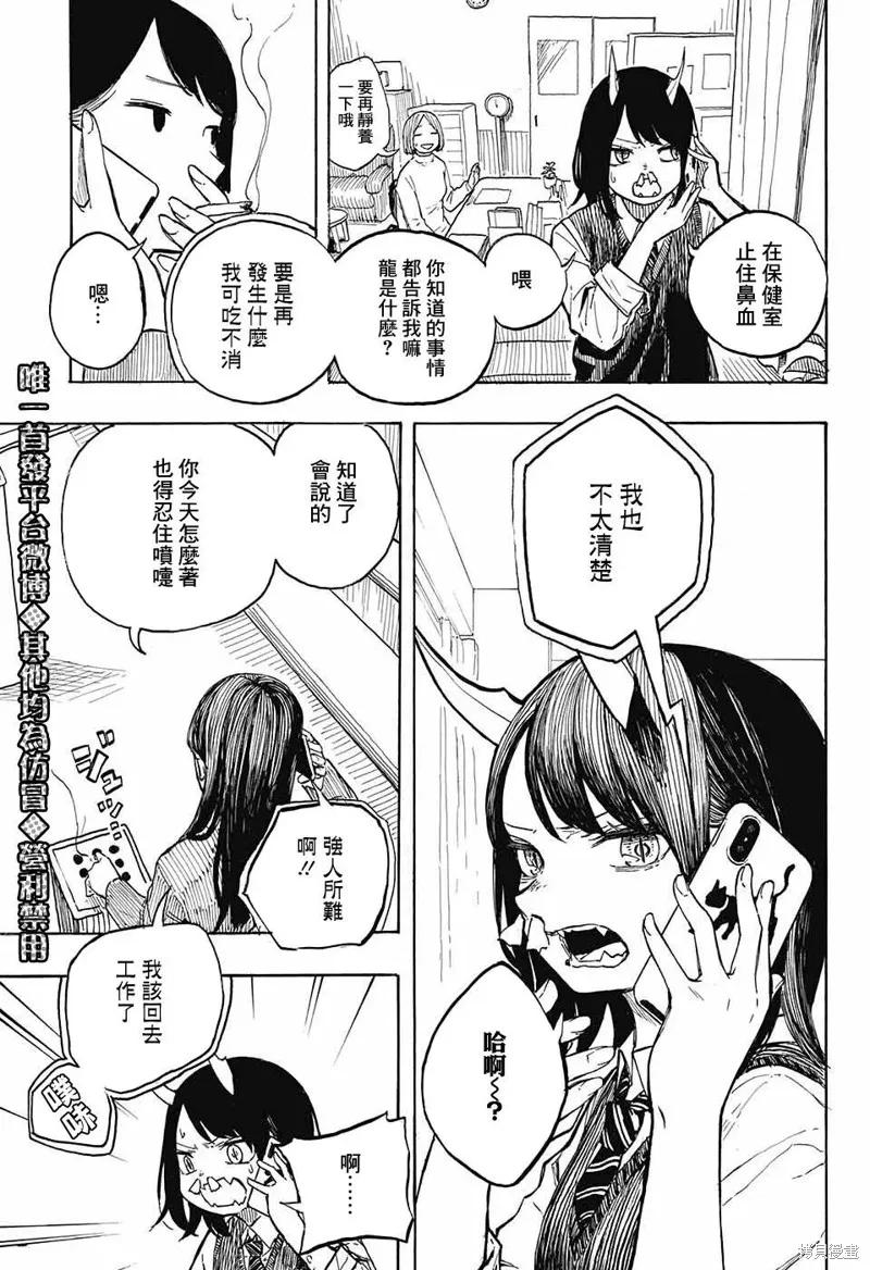 《琉璃龙龙》连载前短篇 第23页