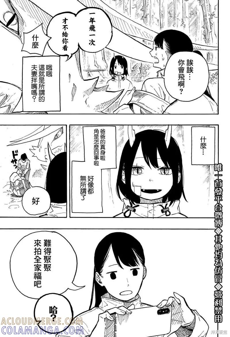 《琉璃龙龙》连载前短篇 第43页