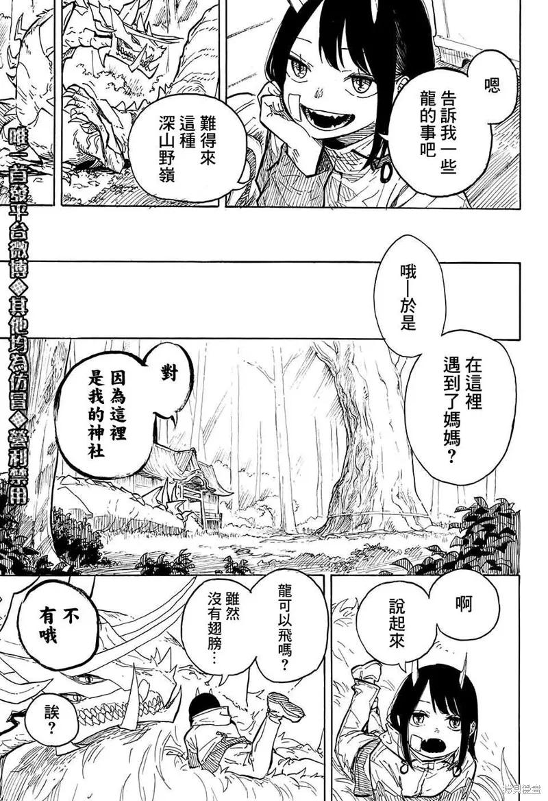 《琉璃龙龙》连载前短篇 第38页