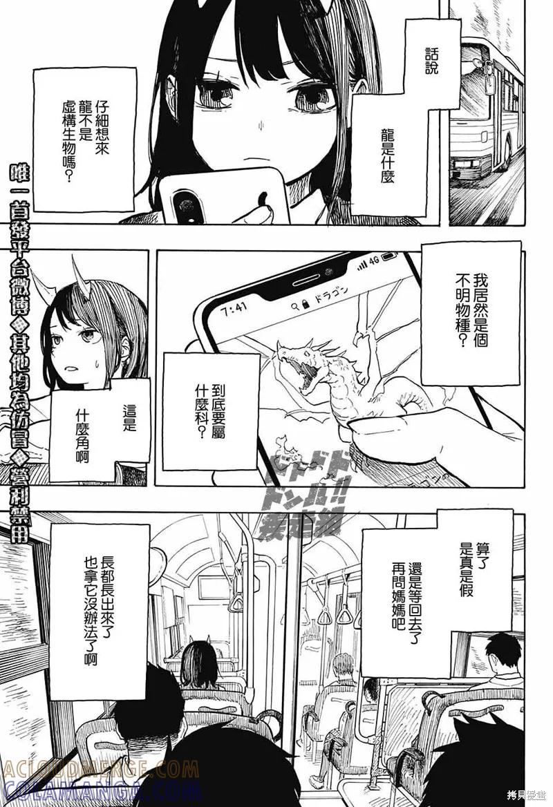 《琉璃龙龙》连载前短篇 第10页