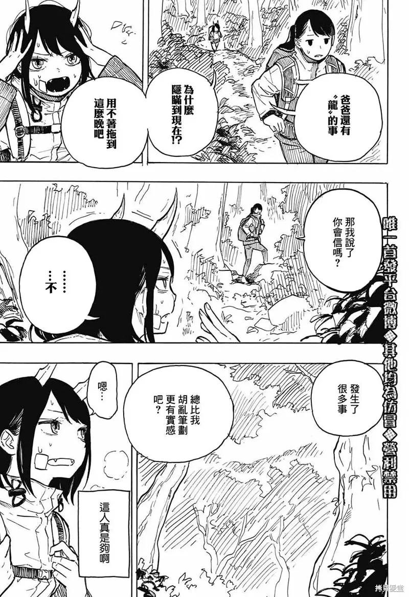 《琉璃龙龙》连载前短篇 第29页