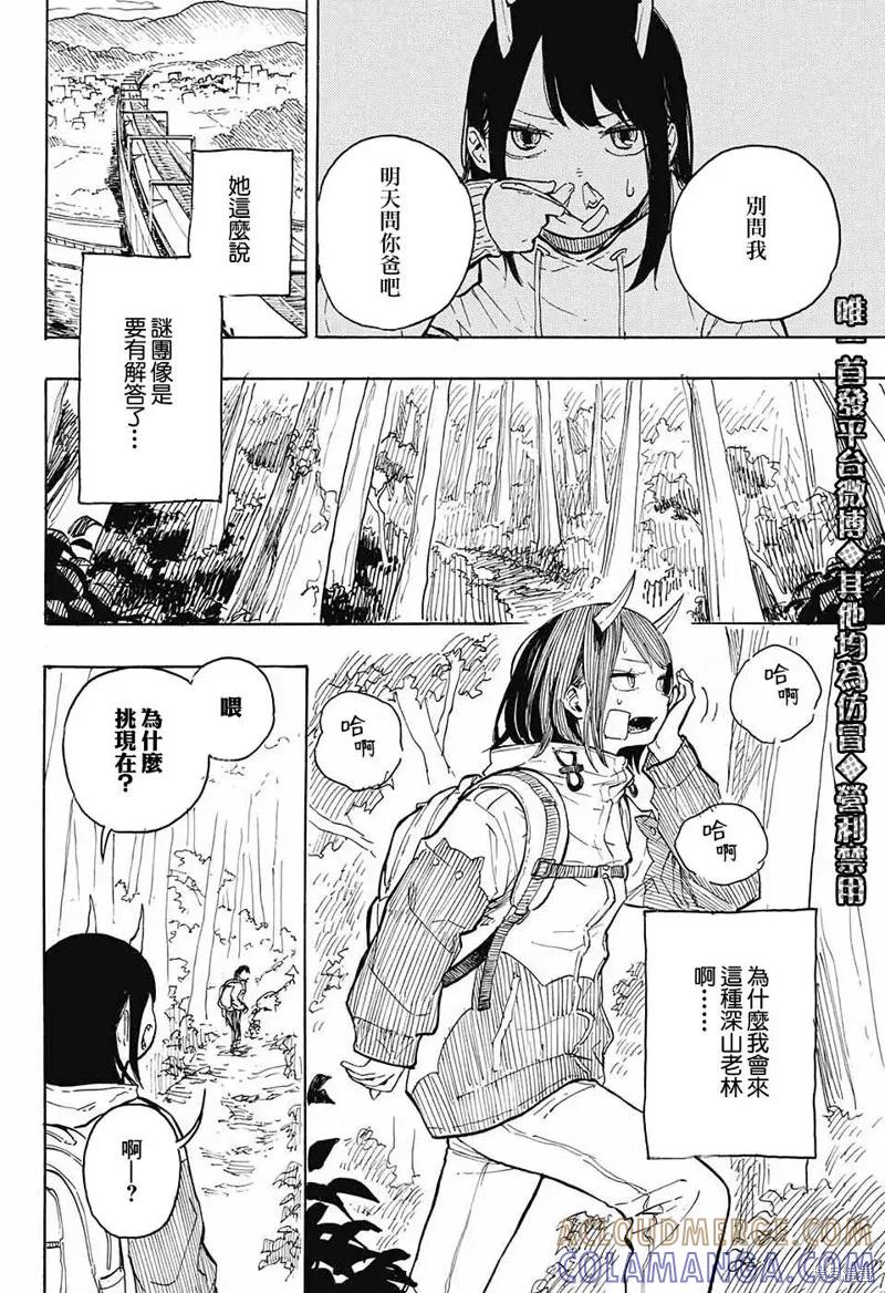 《琉璃龙龙》连载前短篇 第28页