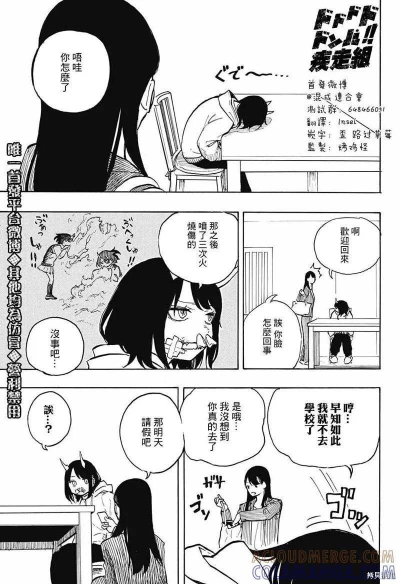 《琉璃龙龙》连载前短篇 第25页