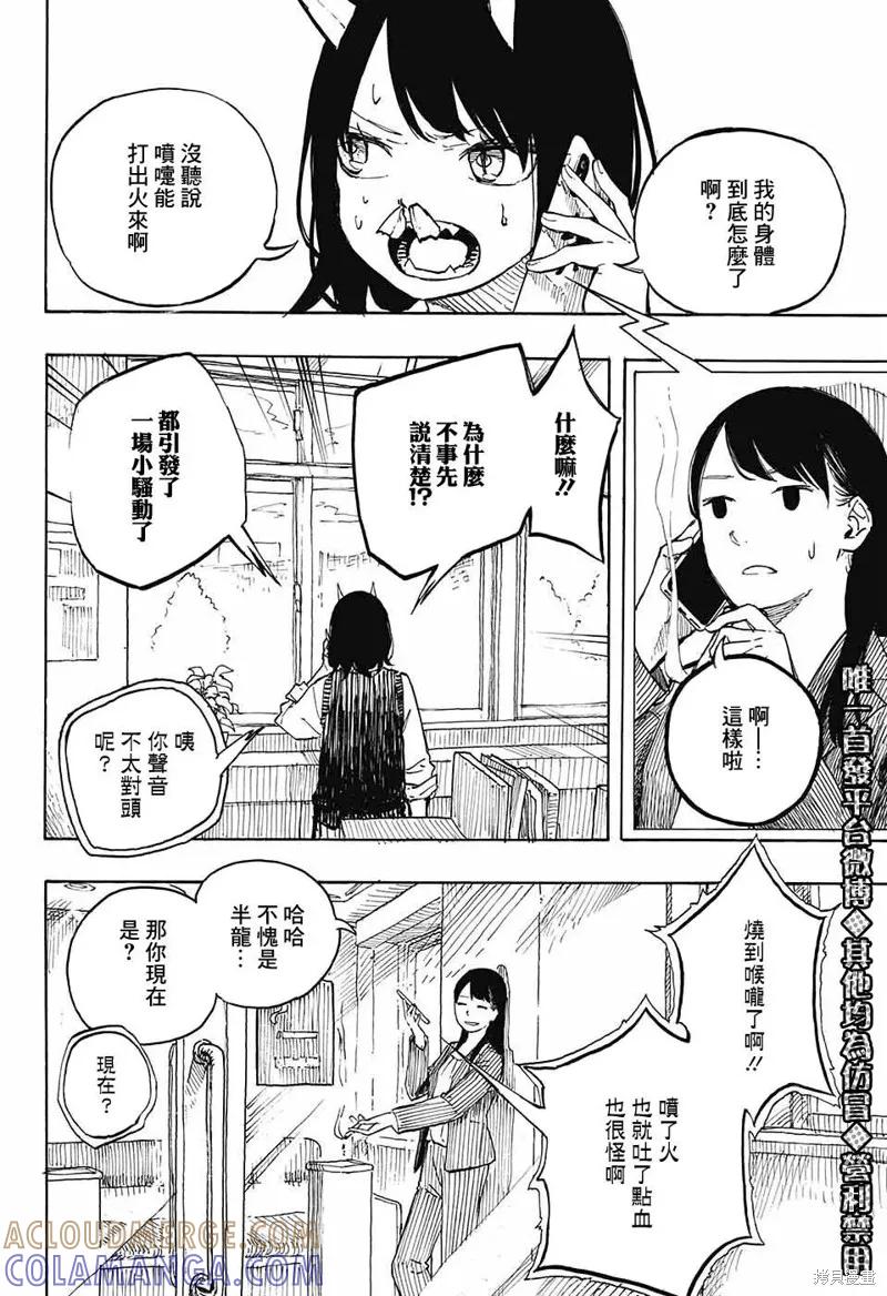 《琉璃龙龙》连载前短篇 第22页