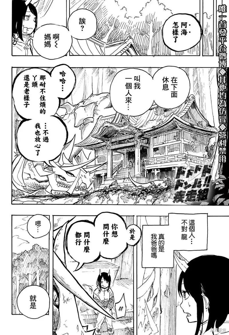 《琉璃龙龙》连载前短篇 第35页